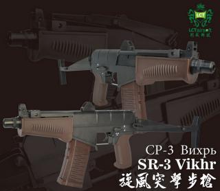 SR-3 VIKHR TSNIITOCHMASH Full Metal Assaut Rifle by Lct